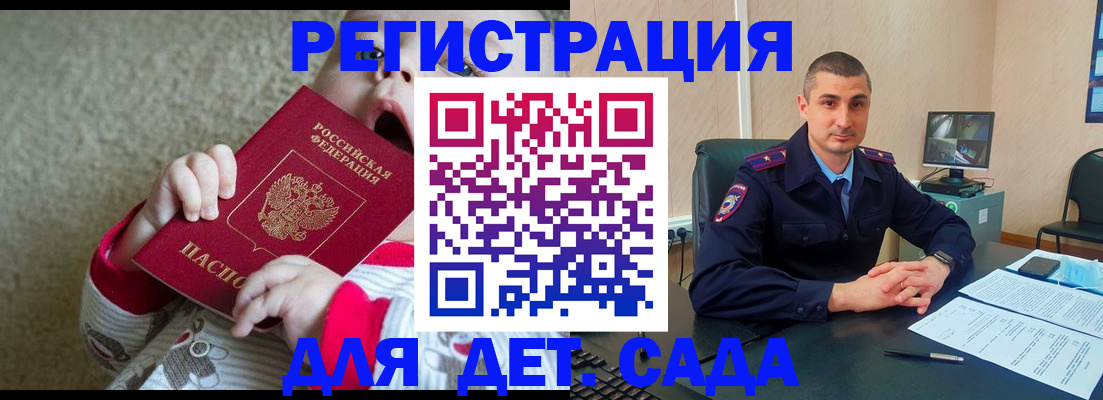 временная прописка в Ворсме